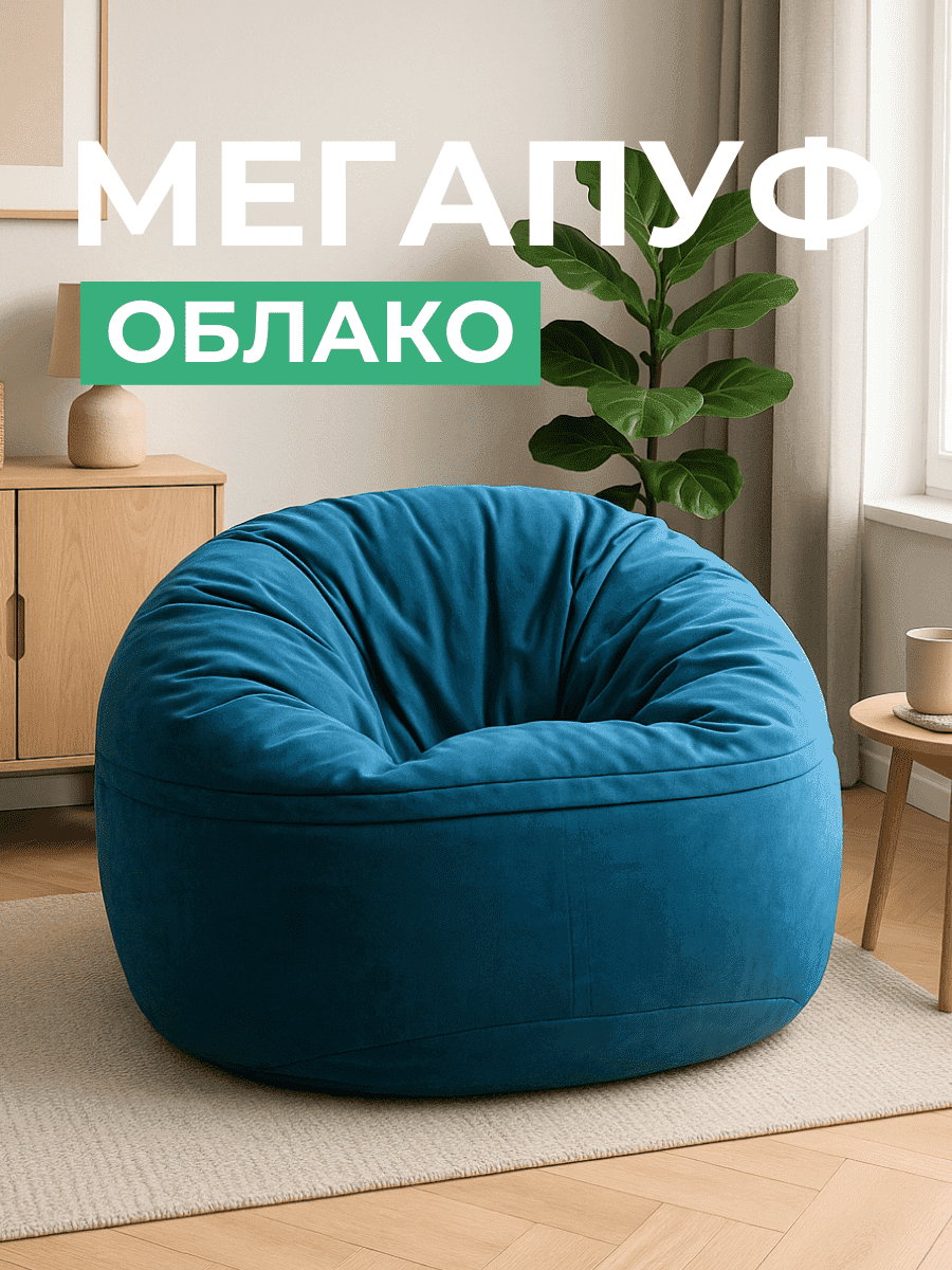 Кресло Облако «108» DENIM