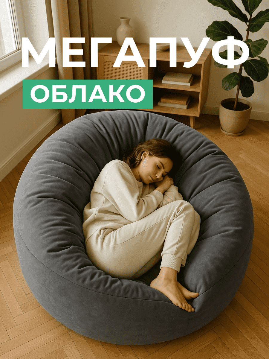 Кресло Облако «108» GRAFIT превью 2